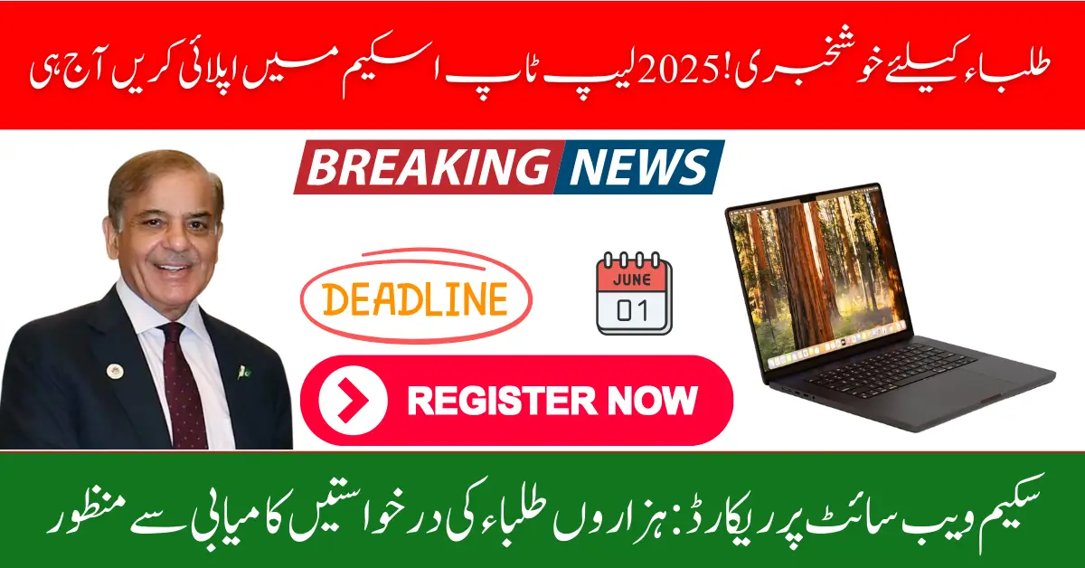 2025 Laptop Scheme Apply Now! Registration Deadline is June 1st