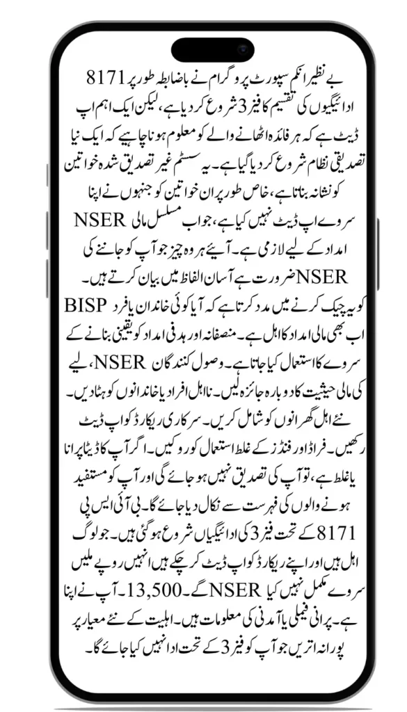 BISP 8171 Phase 3 New System Launched to Unverified NSER Women