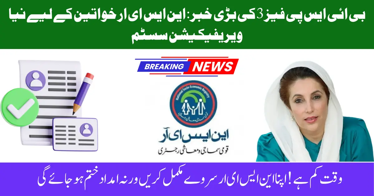 BISP 8171 Phase 3 New System Launched to Unverify NSER Women
