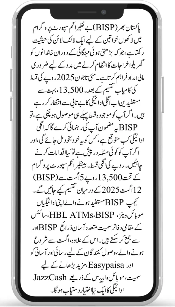 BISP Latest Update Women Who Got 13500 — When’s the Next Installment