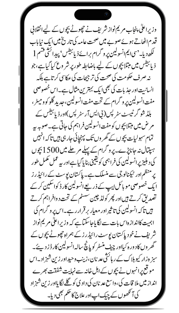 CM Maryam Nawaz Launches Free Insulin Program in Punjab – A Lifesaver for Diabetics!