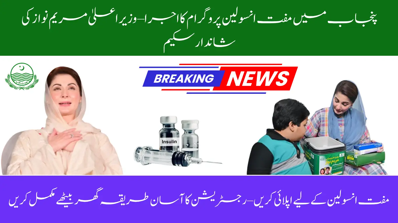 CM Maryam Nawaz Launches Free Insulin Program in Punjab – A Lifesaver for Diabetics!