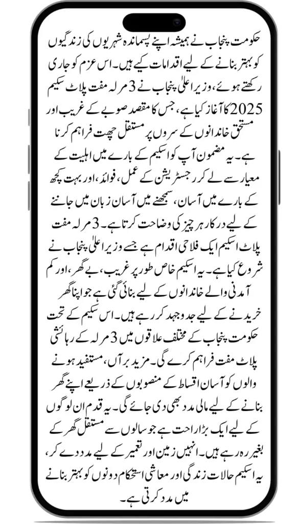 CM Punjab 3 Marla Plot Scheme 2025 – Registration, Eligibility & Full Details