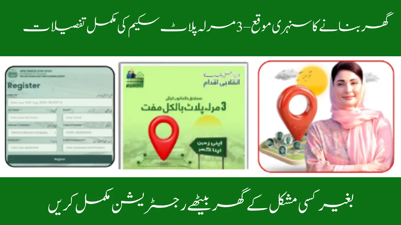CM Punjab 3 Marla Plot Scheme 2025 – Registration, Eligibility & Full Details