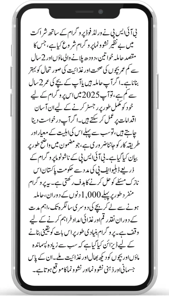 Complete BISP Nashonuma Registration Guide for Pregnant and Lactating Women in 2025