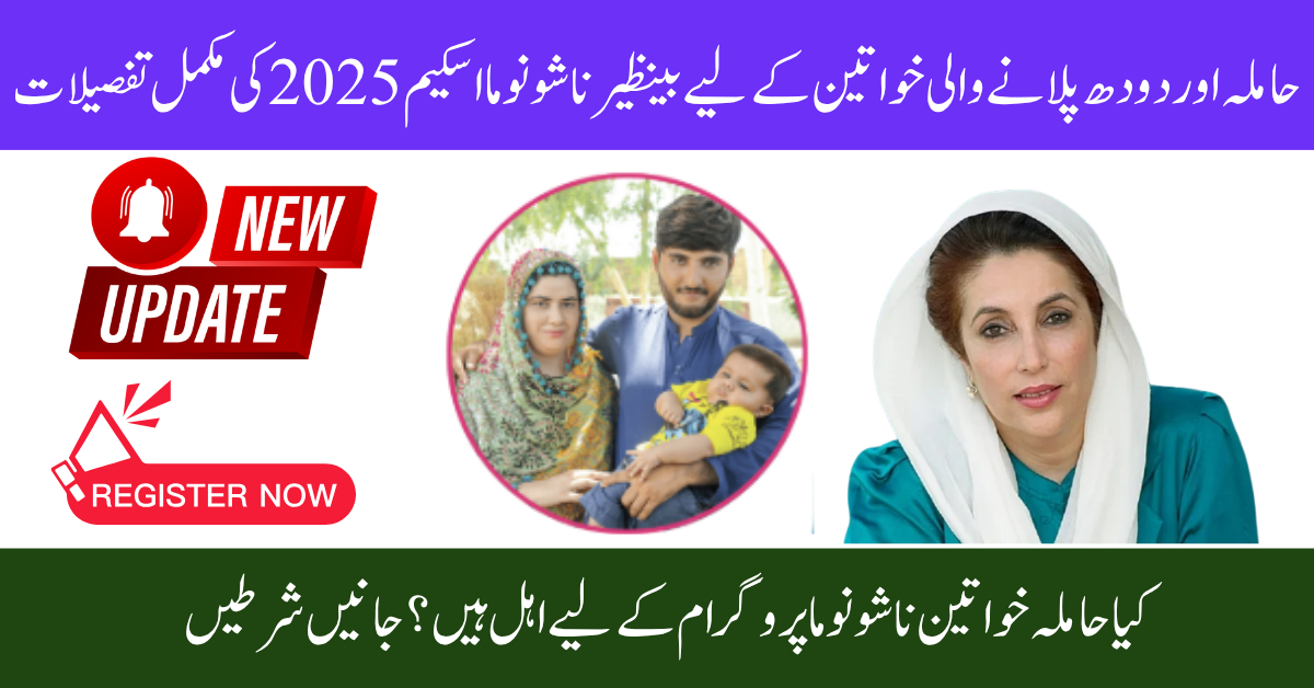 Complete BISP Nashonuma Registration Guide for Pregnant and Lactating Women in 2025
