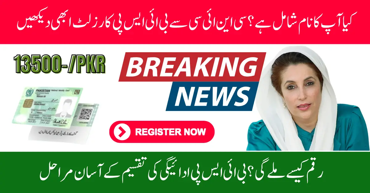 Get Your Rs. 13,500 Payment Check BISP 8171 Result Online via CNIC