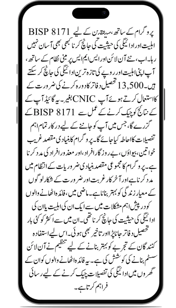 Get Your Rs. 13,500 Payment Check BISP 8171 Result Online via CNIC