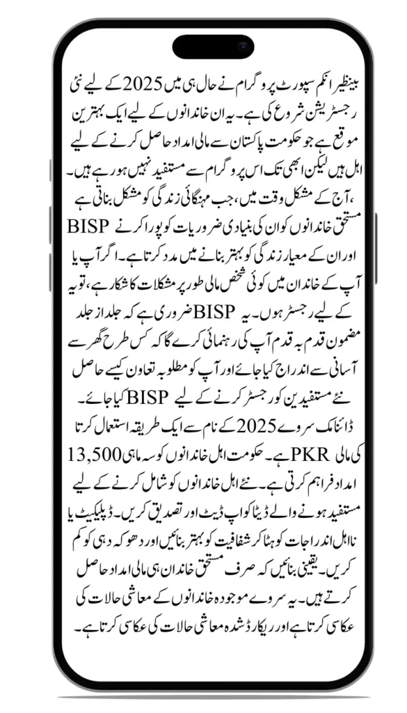 How to Get Registered for BISP 2025 – Full Application Process