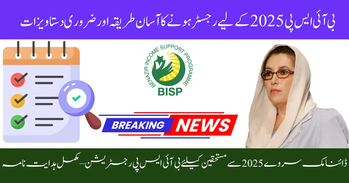 How to Get Registered for BISP 2025 – Full Application Process