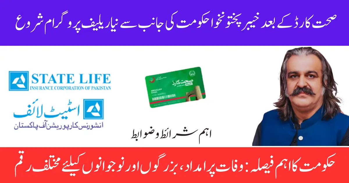 KP Government Launches New Public Facility After Health Card – Big Relief for Citizens!