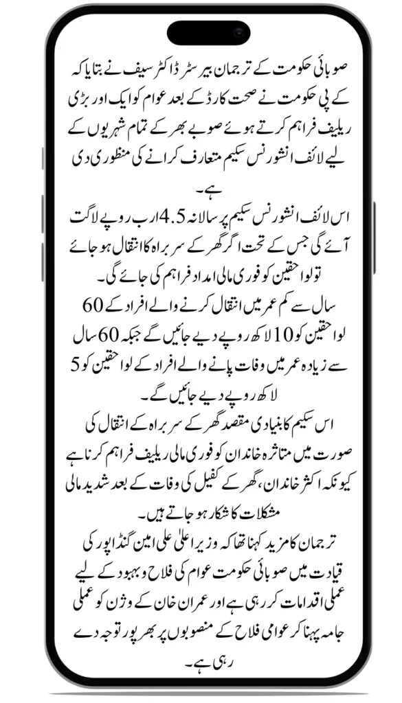 KP Government Launches New Public Facility After Health Card – Big Relief for Citizens!