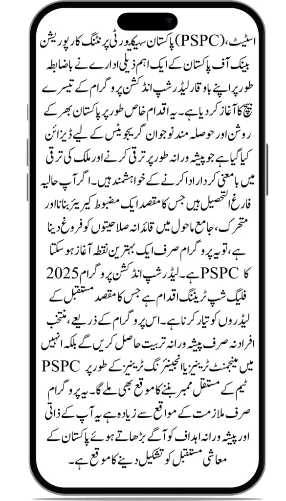 State Bank Launches Youth Program – Monthly Rs. 80,000 Stipend Explained
