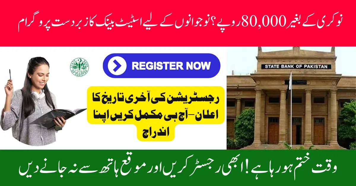 State Bank Launches Youth Program – Monthly Rs. 80,000 Stipend Explained