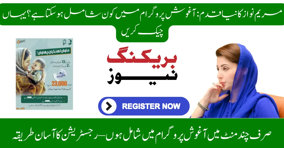 Who Qualifies for Maryam Nawaz 23000 Aghosh Program Register Here