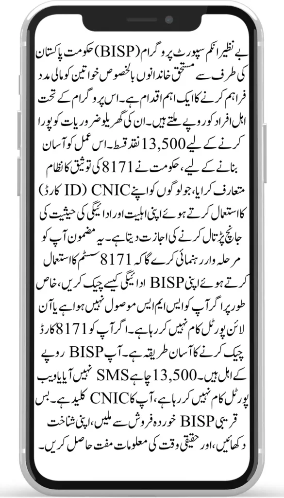 8171 ID Card Check for BISP 13500 – Know If You Qualify