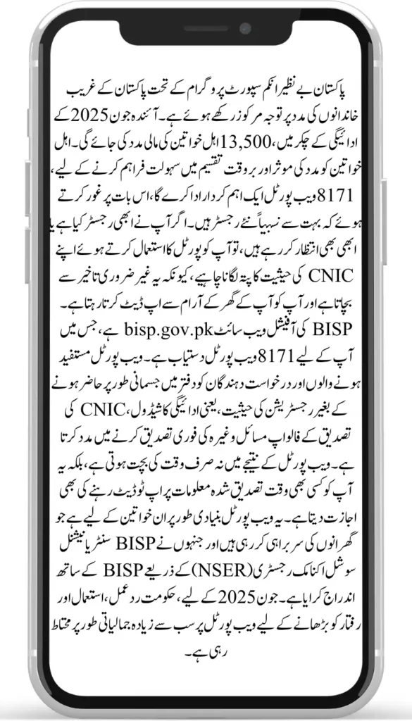 8171 Web Portal CNIC Verification Now Open for 13,500 Women Payments – Verify Today!