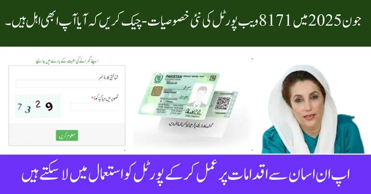 8171 Web Portal New Features in June 2025 – Check If You Qualify Now