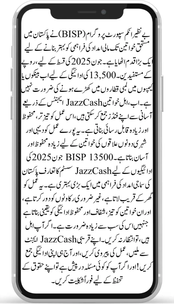 BISP 13500 Payment Released – Withdraw via JazzCash Easily