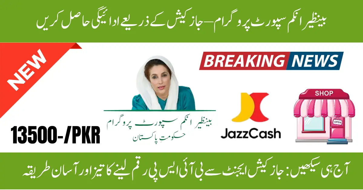 BISP 13500 Payment Released – Withdraw via JazzCash Easily