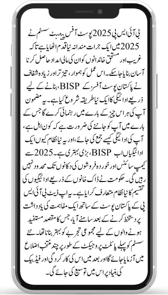 BISP 2025 Post Office Payment System – Who Qualifies & How to Collect