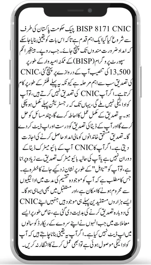 BISP 8171 CNIC Check – Verify Eligibility & Claim Your 13,500 Payment Now