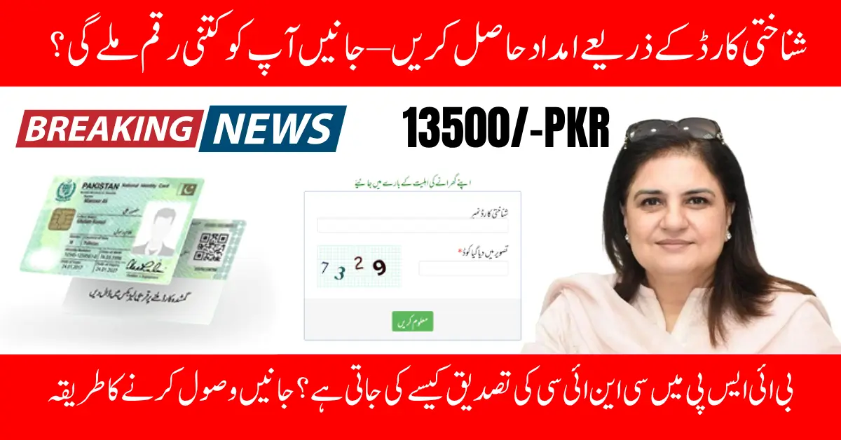 BISP 8171 CNIC Check – Verify Eligibility & Claim Your 13,500 Payment Now