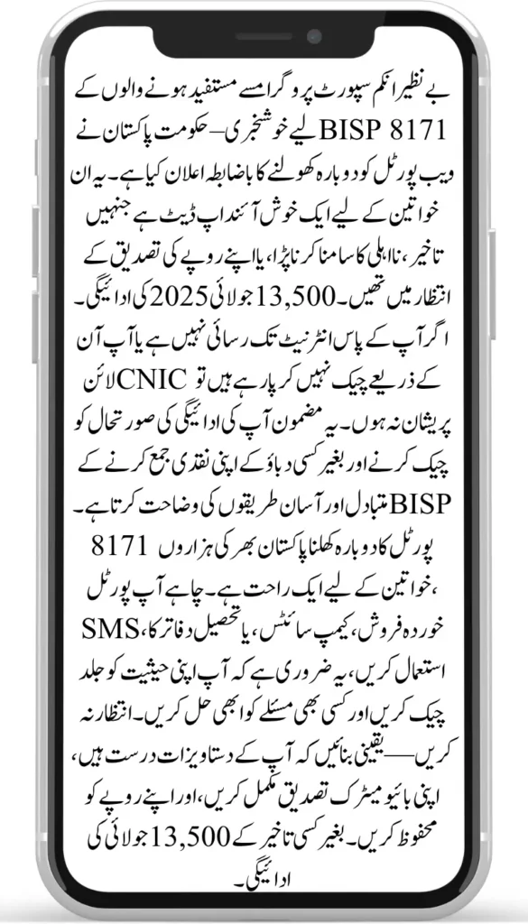BISP 8171 Portal Live Again! Here’s How to Check Rs. 13,500 With CNIC