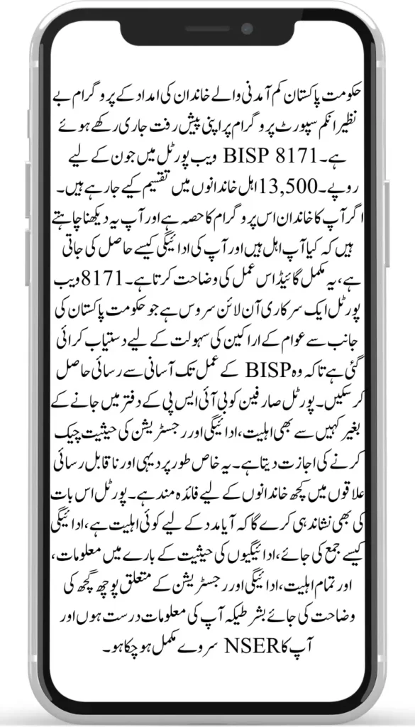 BISP 8171 Web Portal for June Confirm 13500 Payment and Withdrawal Details