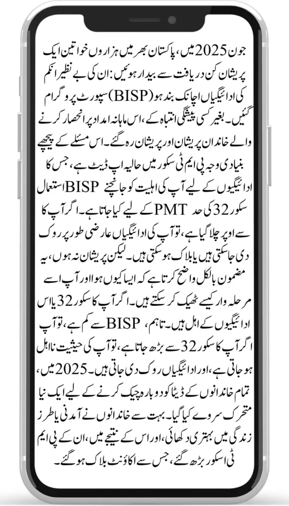 BISP Payment Issue Solved – PMT Score Re-verification Guide