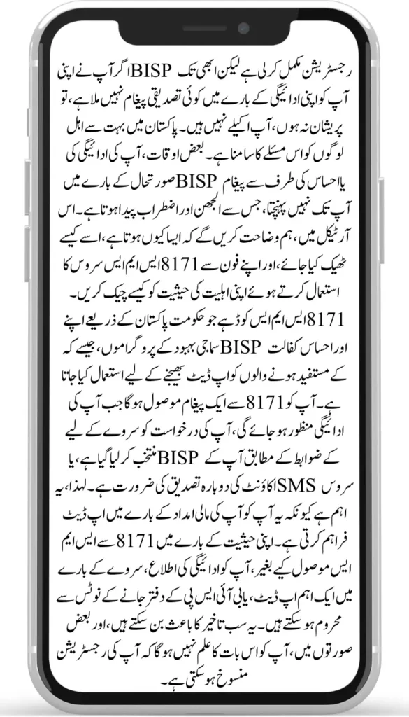 BISP Payment Message Not Delivered Here’s How to Check Eligibility Using 8171 SMS