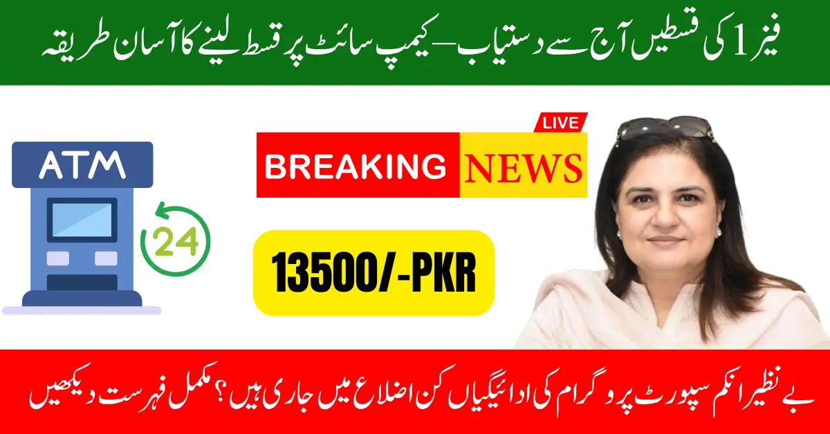 BISP Phase 1 Payments Begin – Full April–June Disbursement Schedule Here!