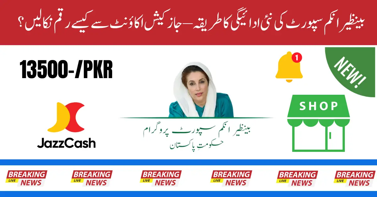 BISP Shifts To JazzCash Retailers for Payments – New Withdrawal Process Explained