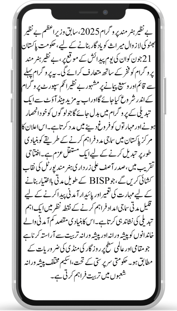 Benazir Hunarmand Programme 2025 Free Skills Training for Pakistan’s Poor