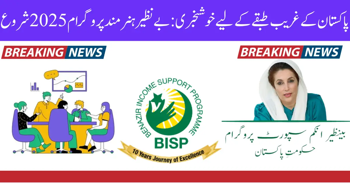Benazir Hunarmand Programme 2025 Free Skills Training for Pakistan’s Poor