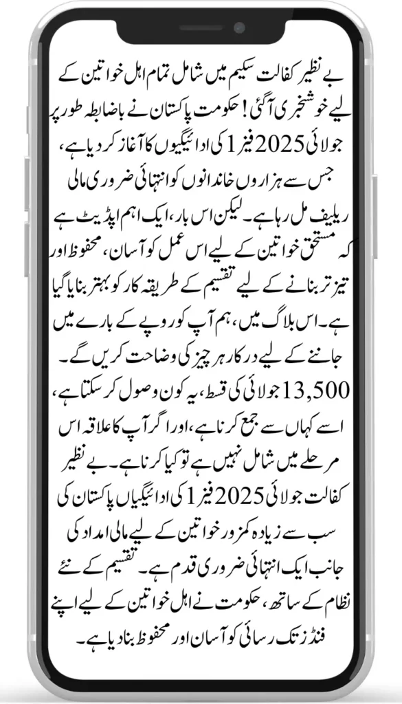 Benazir Kafalat July Phase 1 Payments Start – Distribution Method Updated