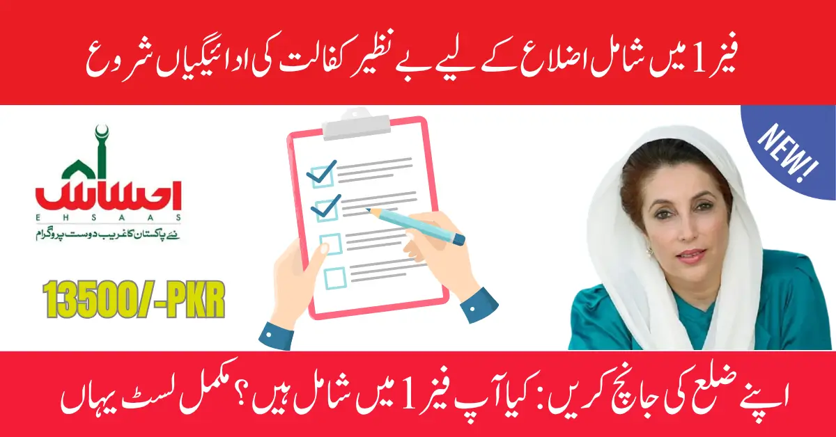 Benazir Kafalat July Phase 1 Payments Start – Distribution Method Updated