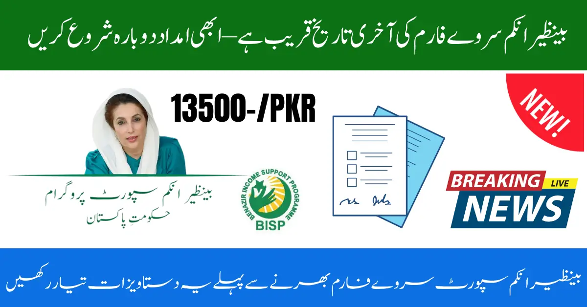 Complete BISP Survey Form 2025 to Restart Rs. 13,500 – Don’t Miss Out!