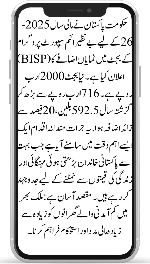Good News BISP Budget 2025–26 Increased by 20%, More Help for Families