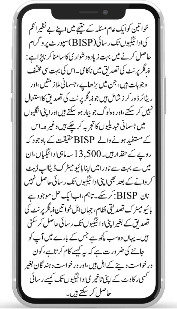 Great News! BISP Fingerprint Error Solved – Full Rs. 13,500 Payment Guide