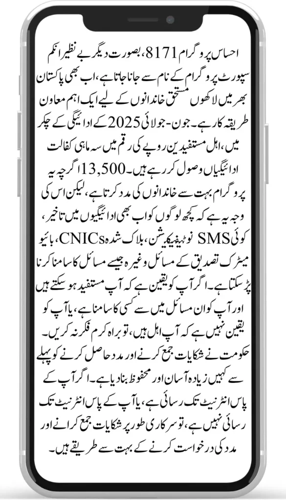 June–July 2025 Ehsaas 8171 Helpline & Complaint Center Explained