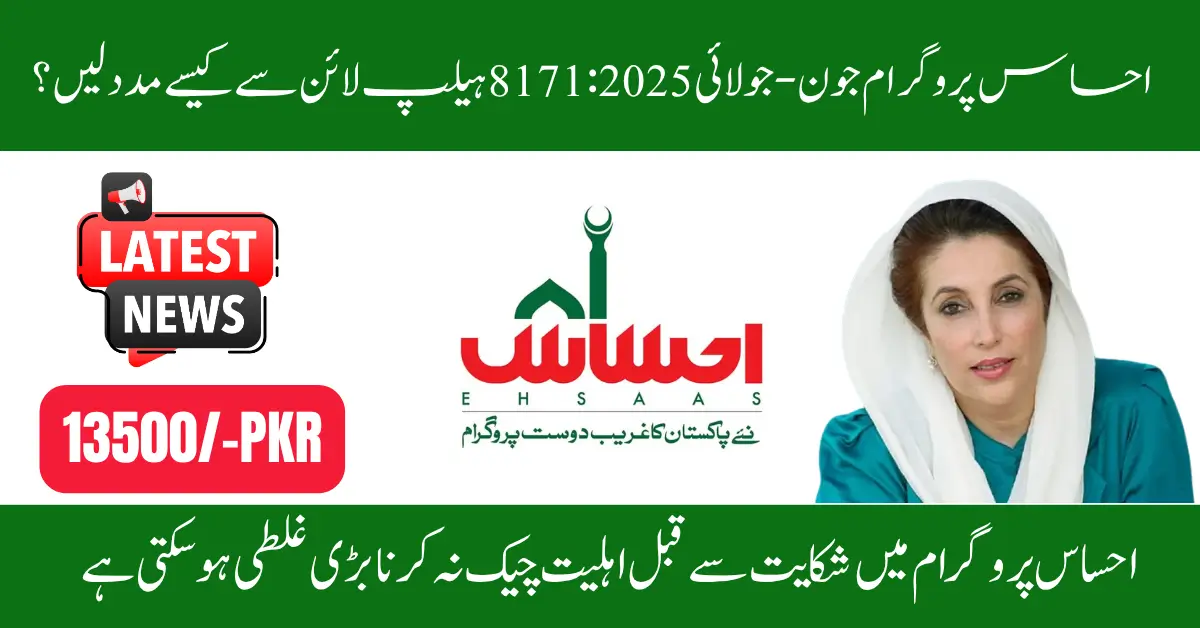 June–July 2025 Ehsaas 8171 Helpline & Complaint Center Explained