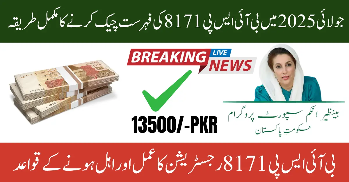 BISP 8171 CNIC Check for July 2025 – Register Now for Monthly Payment