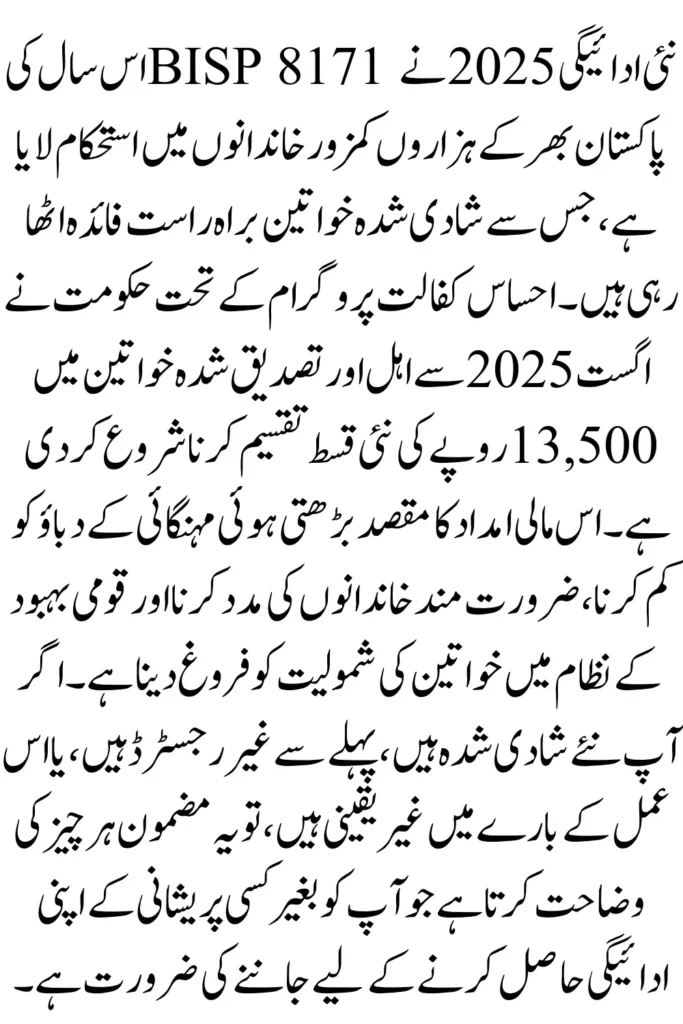 BISP 8171 New Payment 2025: 13,500 Deposited for Married Women – Check Now