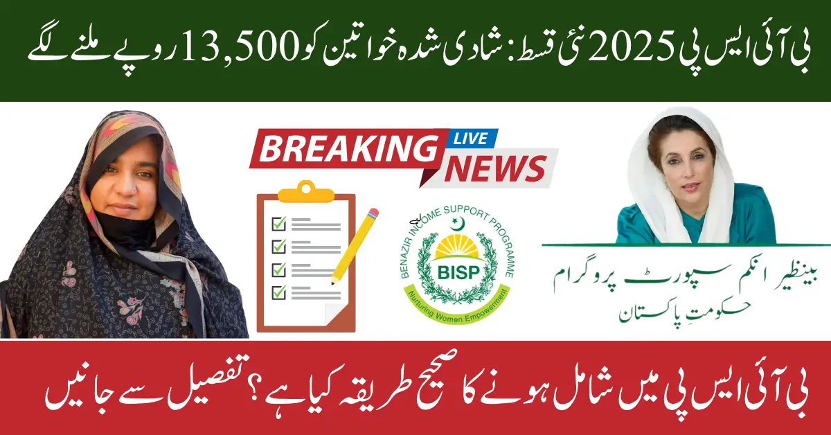 BISP 8171 New Payment 2025 13,500 Deposited for Married Women – Check Now