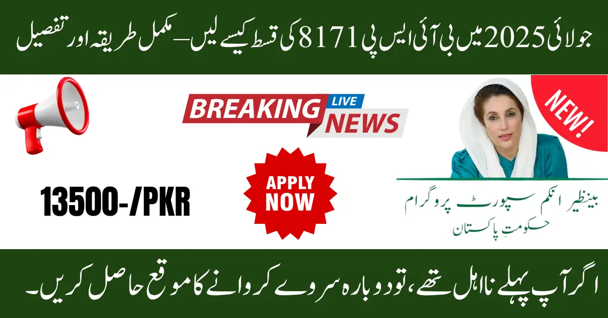 BISP 8171 New Payment July 2025 – Online CNIC Check & Rs 13,500 Instructions
