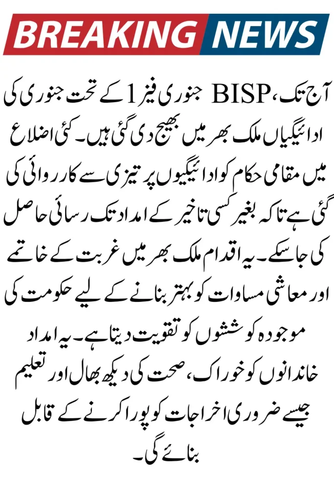 BISP Phase 1 Payments Begin – Full January Disbursement Schedule Here!