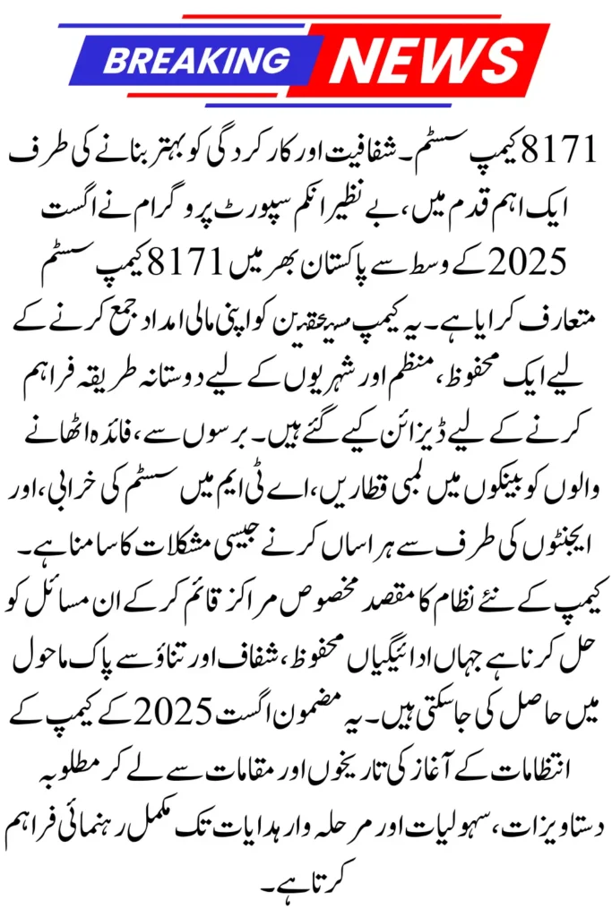 8171 BISP Camp System August 2025 – Registration & Payment Arrangements