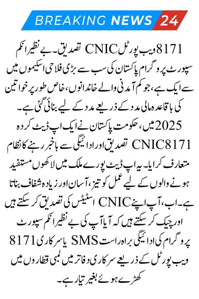 8171 Web Portal CNIC Confirmation & Payment Tracking – Easy Steps