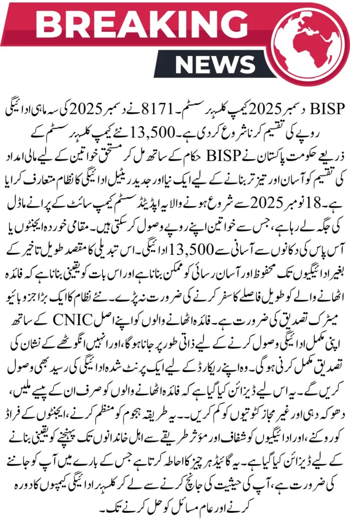 BISP 13500 Qist 2025: What You Need to Know About the New System